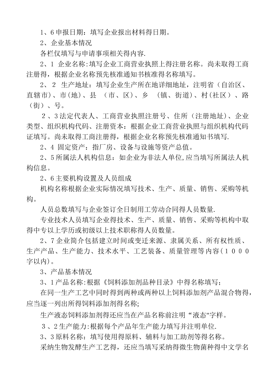 饲料添加剂生产许可_第3页