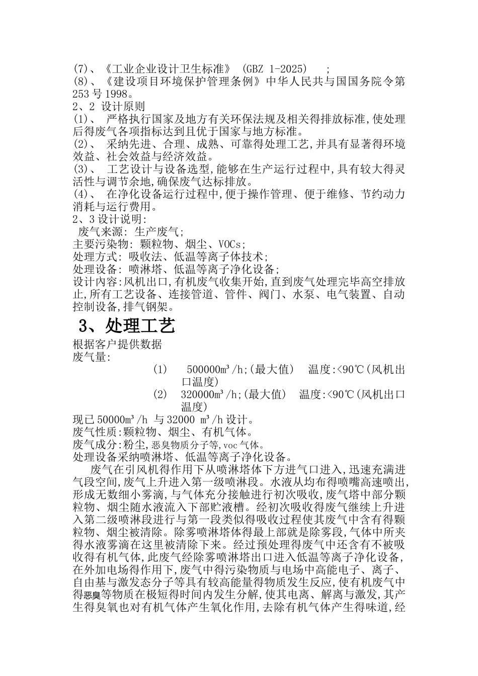 饲料废气处理方案_第2页