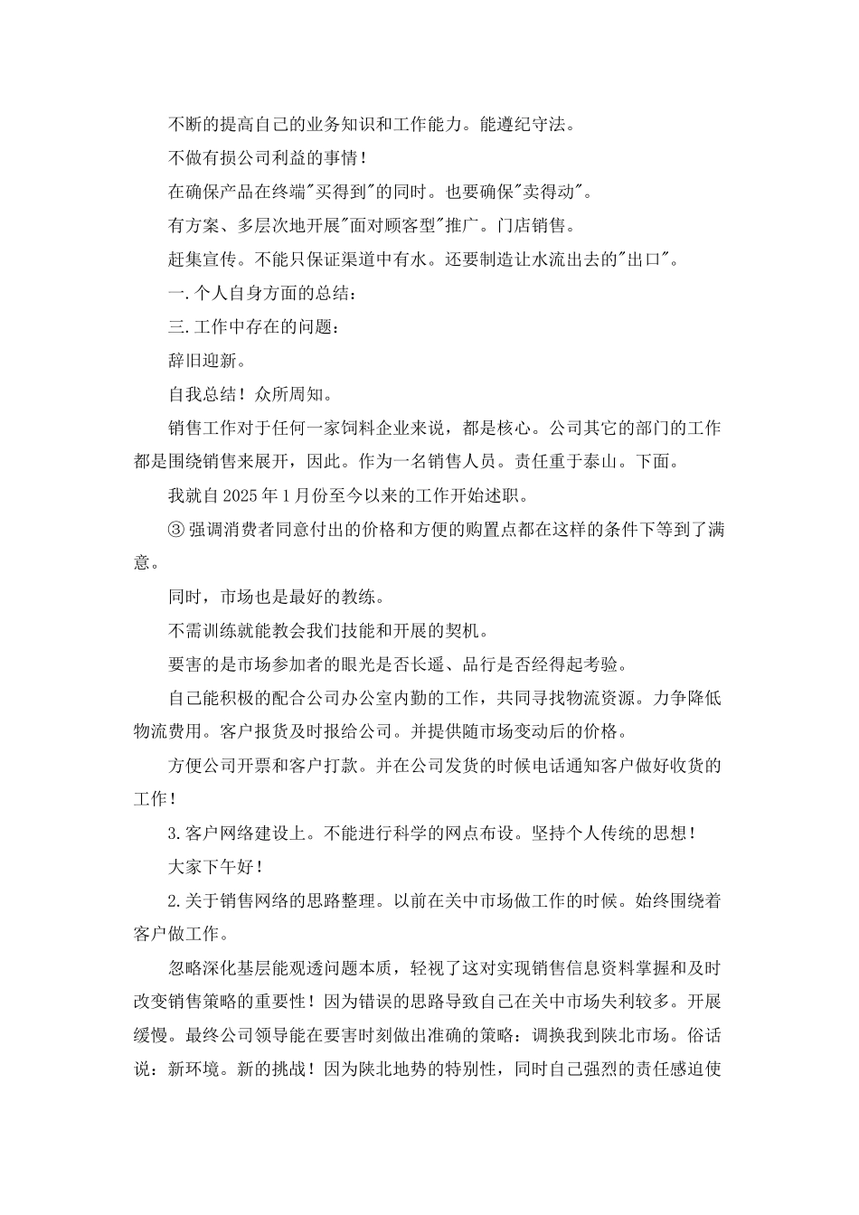 饲料销售心得体会-基础知识_第2页