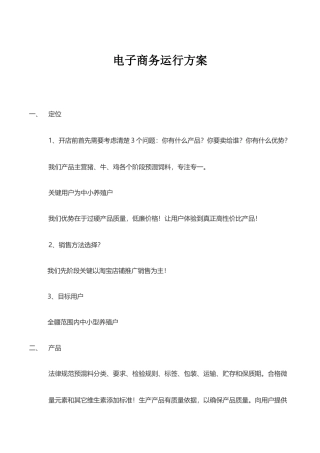 饲料电子商务运营专项方案