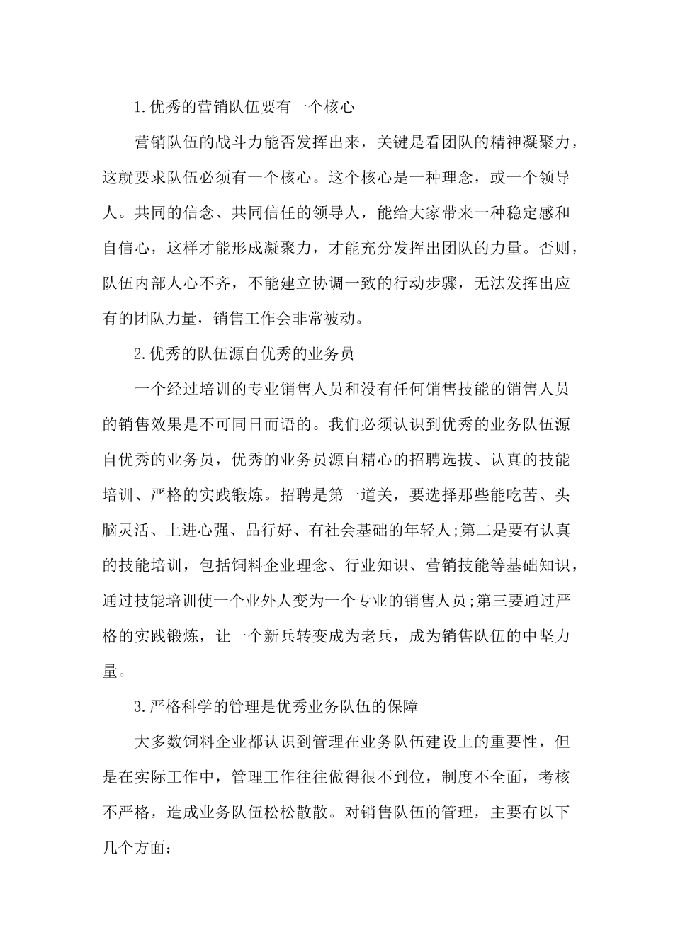 饲料销售心得总结（精编版）_第3页