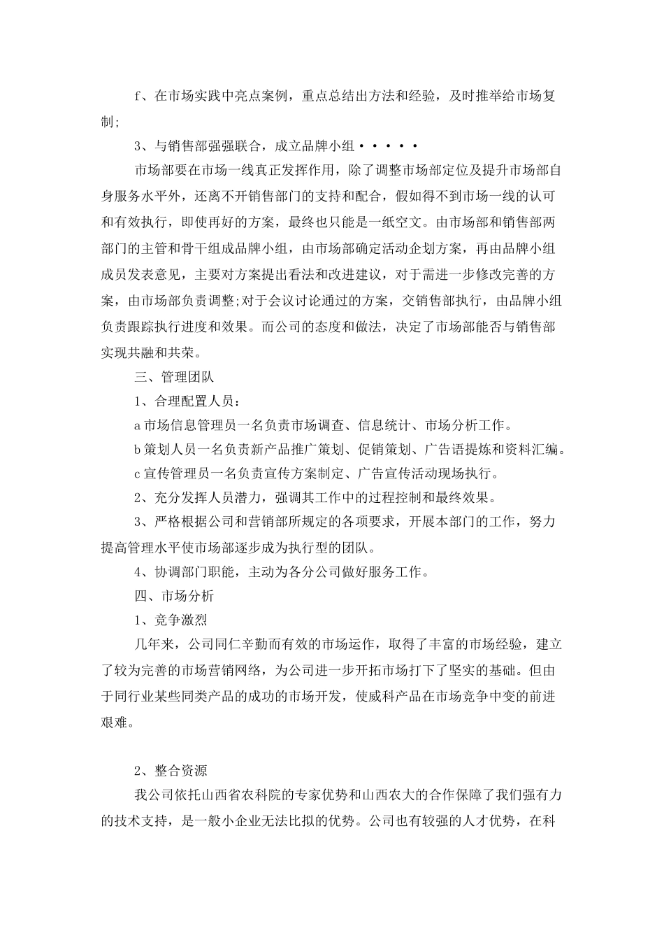 饲料销售总体工作计划_第2页