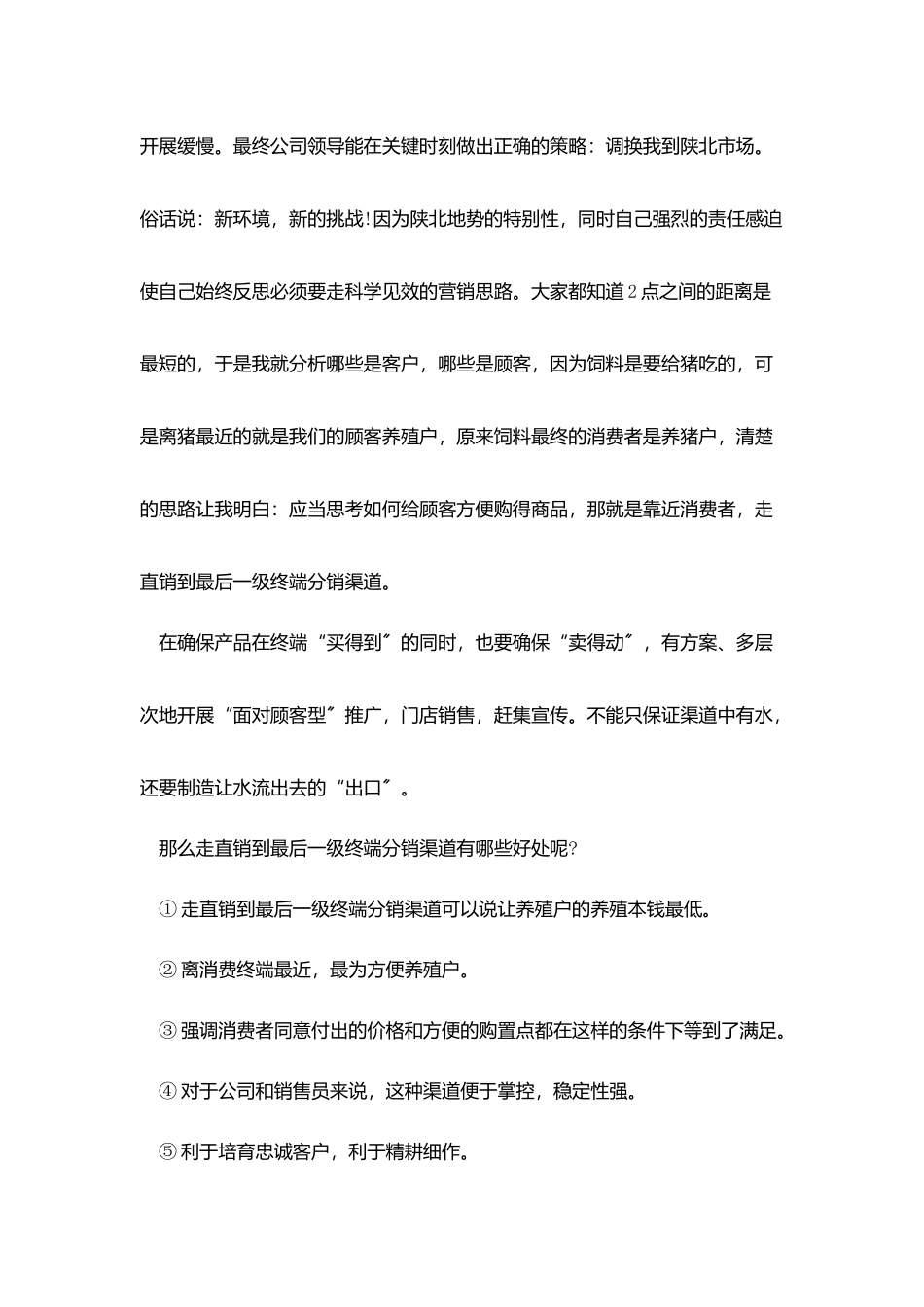 饲料销售总结范文3篇_第2页