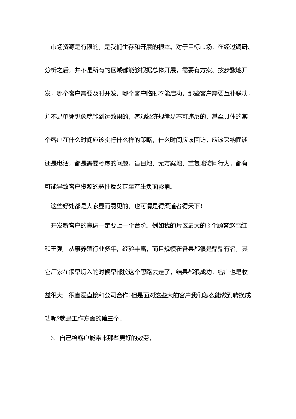 饲料销售总结范文3篇_第3页