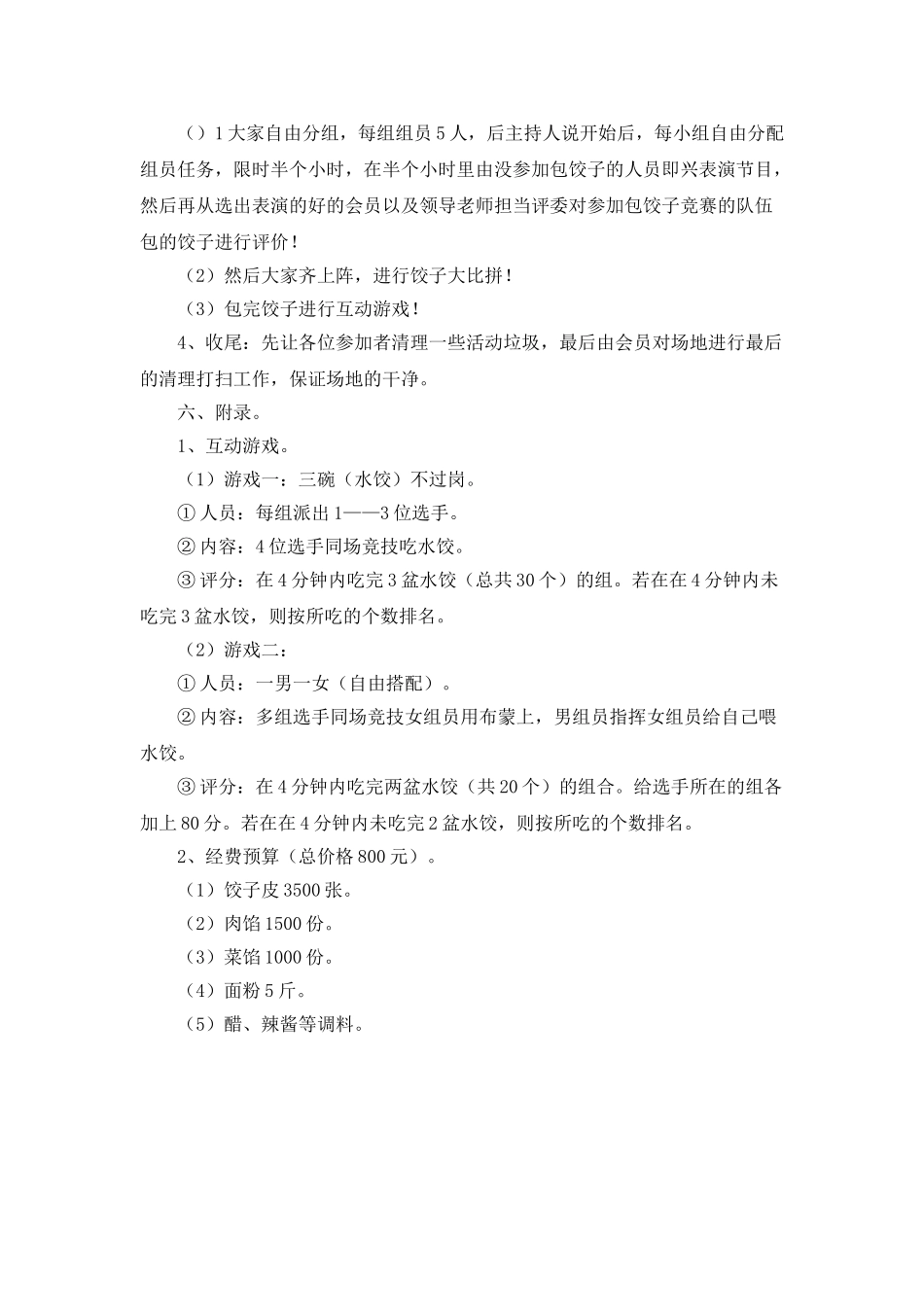 饺子宴活动的策划书_第2页