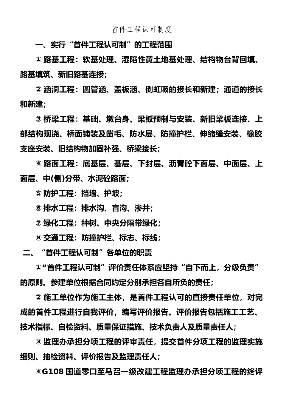 首件工程认可制度_第1页