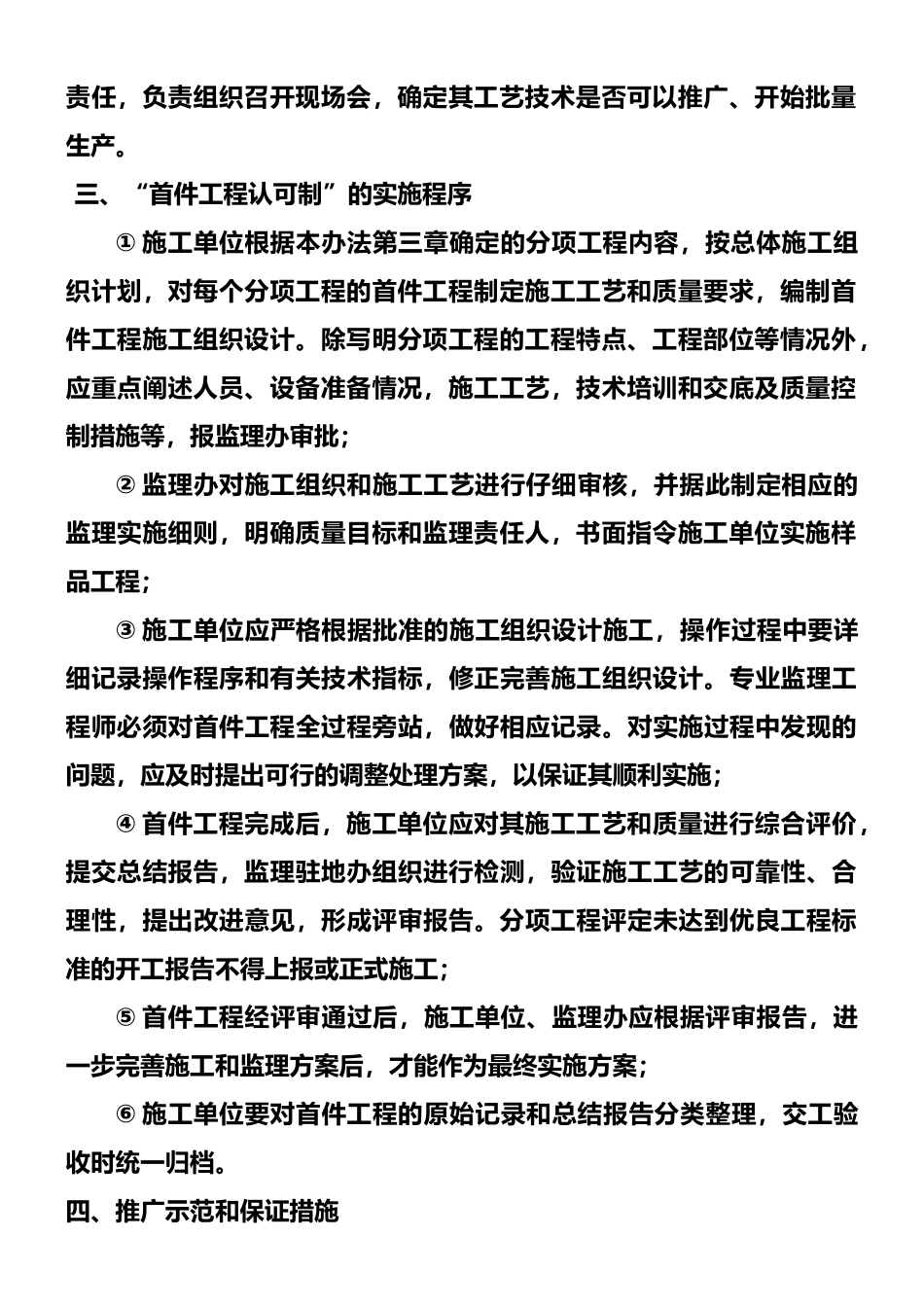 首件工程认可制度_第2页