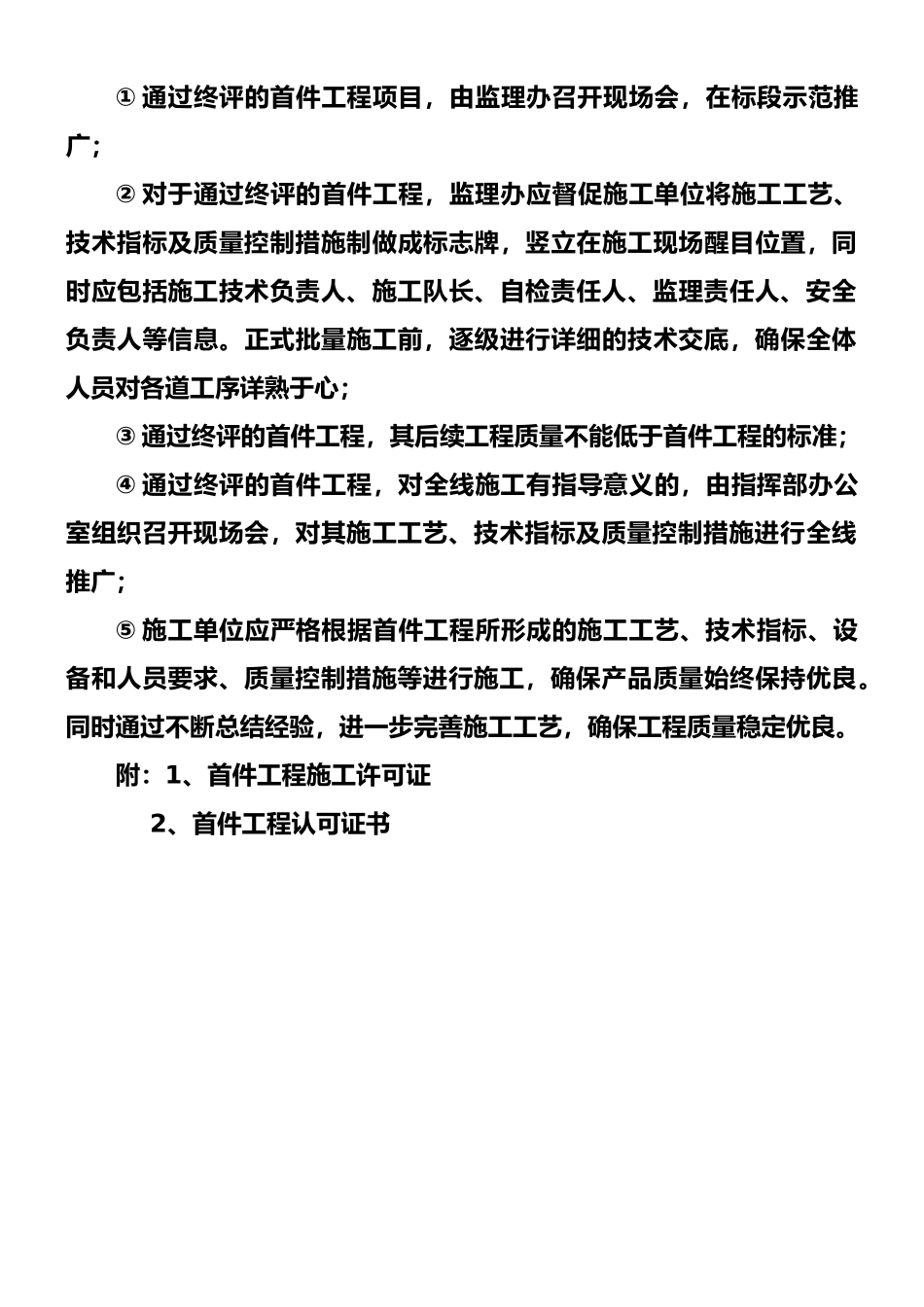 首件工程认可制度_第3页