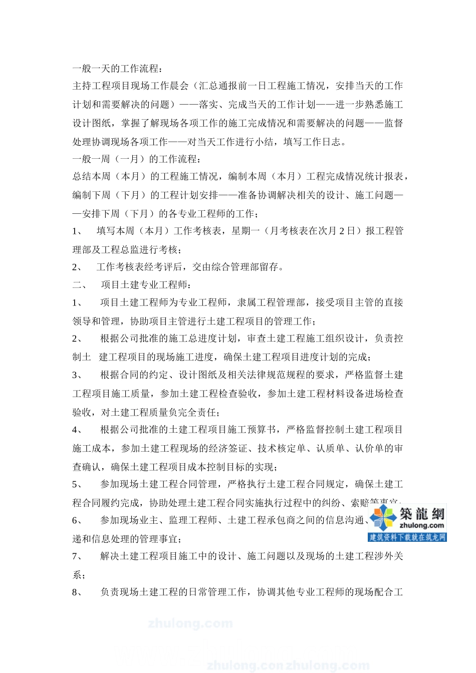 首创重庆某项目现场管理工作手册_第2页