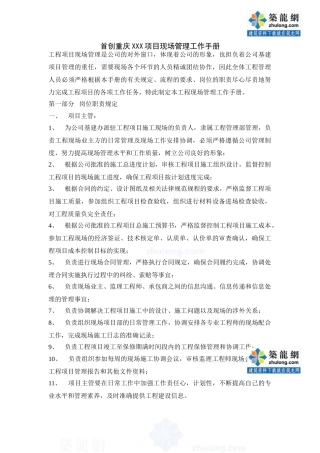 首创重庆某项目现场管理工作手册