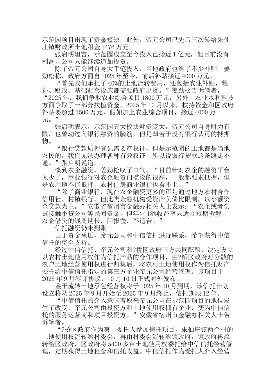 首单土地流转信托因何搁浅_第2页