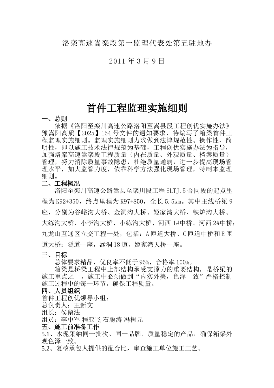 首件工程（箱梁）监理实施细则_第2页