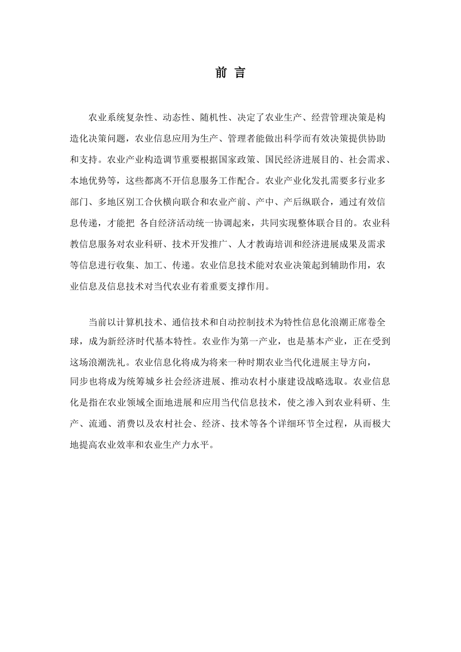 首届宁波市信息化与现代农业博览会策划案样本_第3页