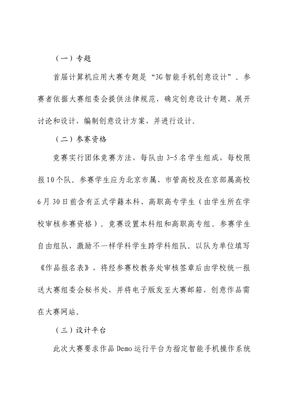 首届北京市大学生计算机应用大赛专项方案_第2页