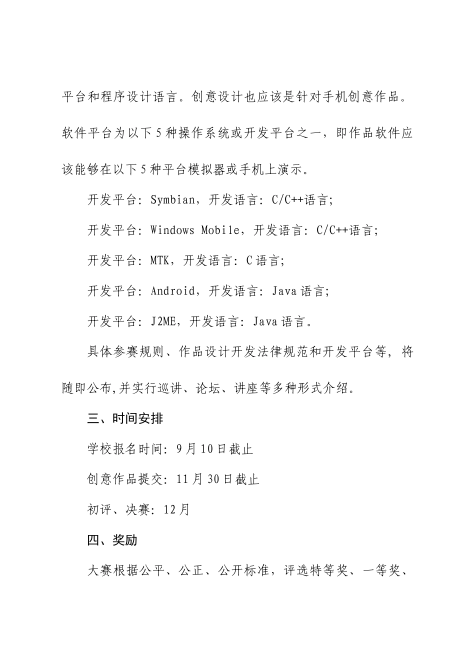 首届北京市大学生计算机应用大赛专项方案_第3页