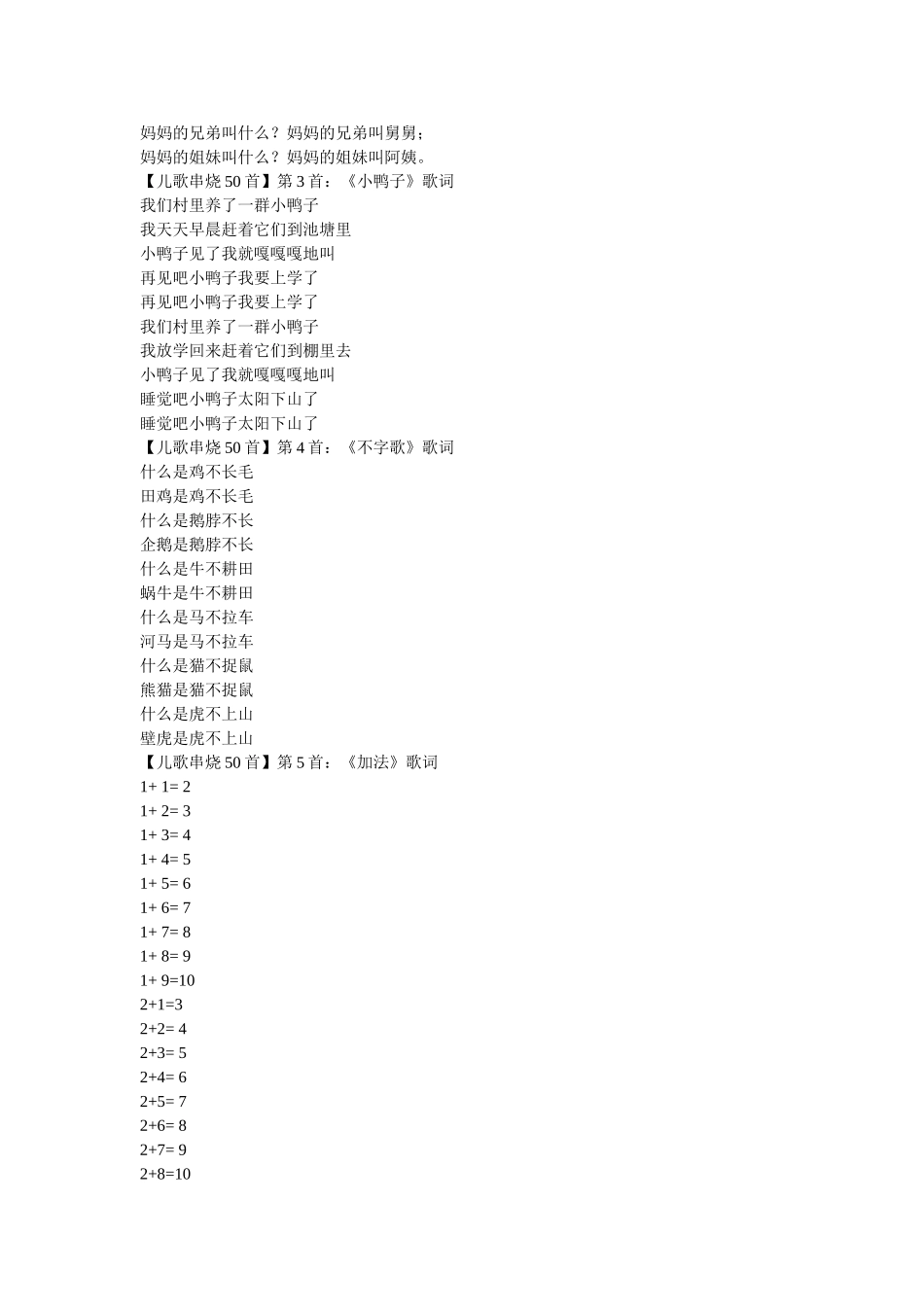 首儿歌大全歌词完整版_第2页