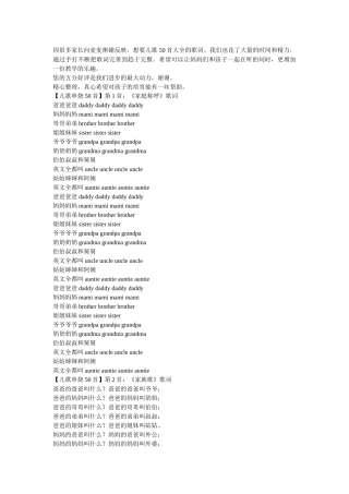 首儿歌大全歌词完整版