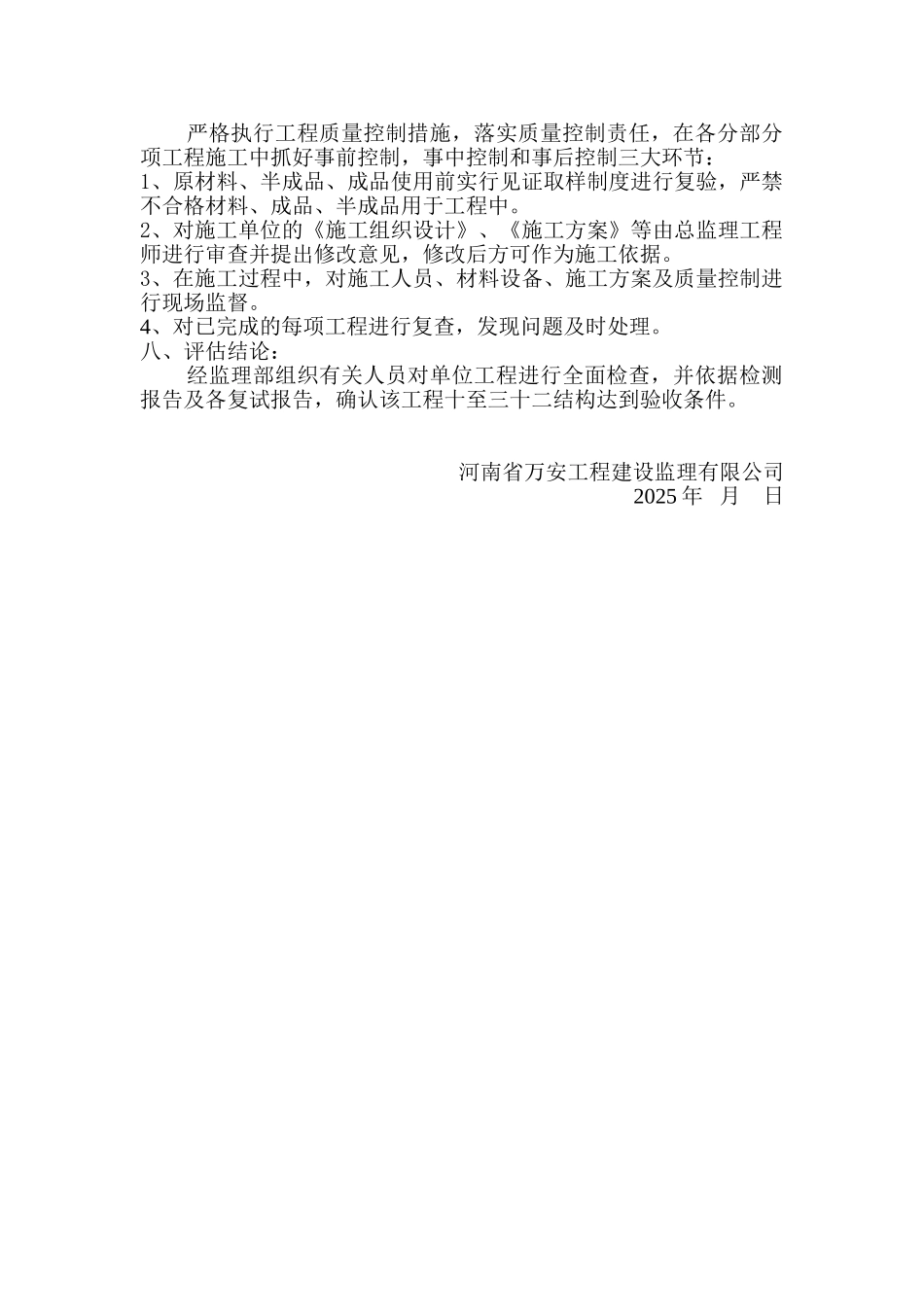 首座国际广场#楼监理单位情况汇报_第3页