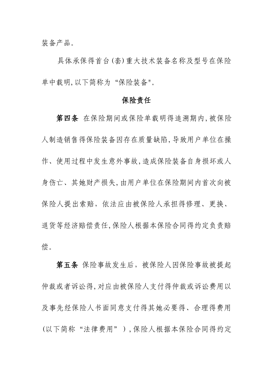 首台重大技术装备综合保险条款_第2页