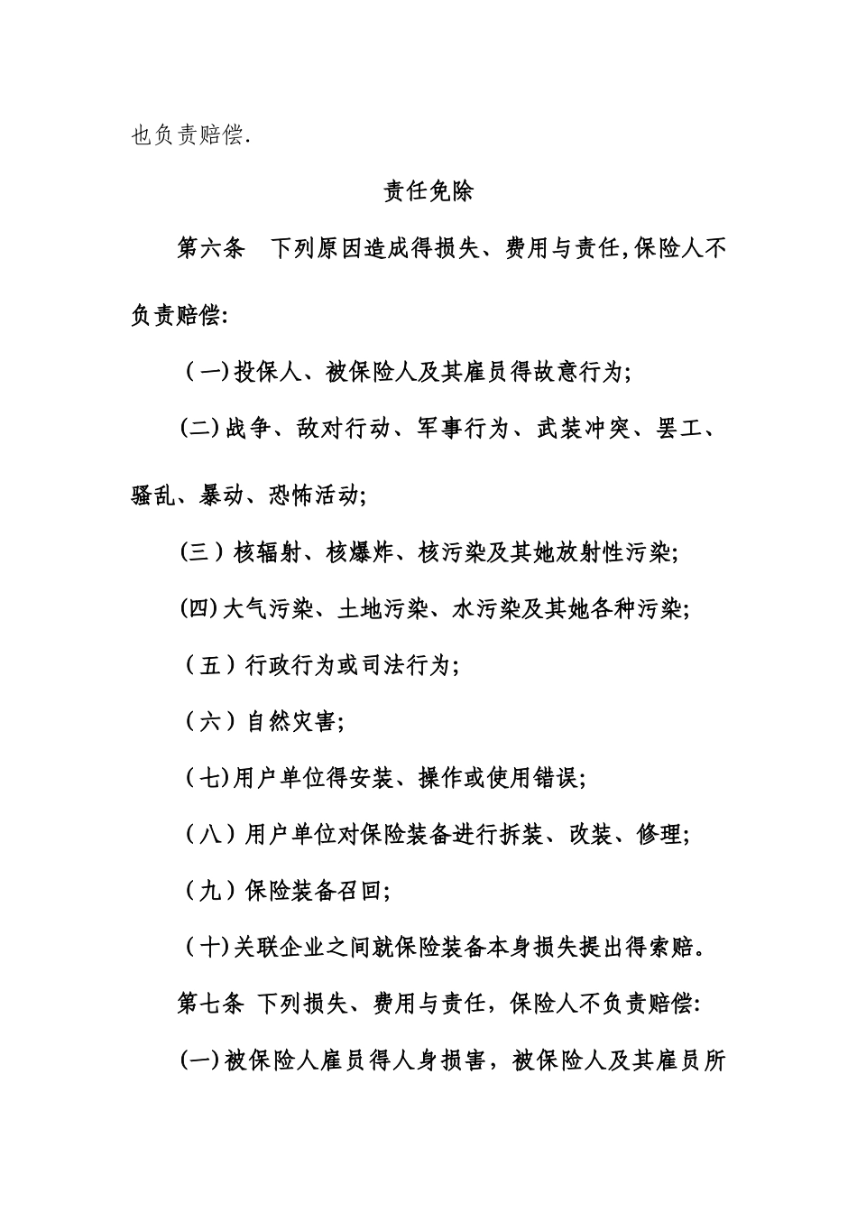 首台重大技术装备综合保险条款_第3页