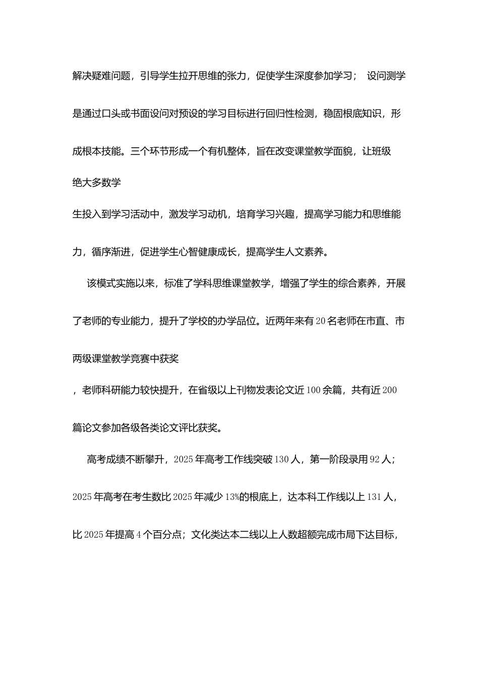首批学校微创新优秀实践案例喜报_第2页
