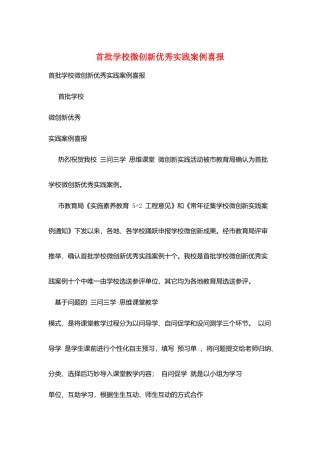 首批学校微创新优秀实践案例喜报