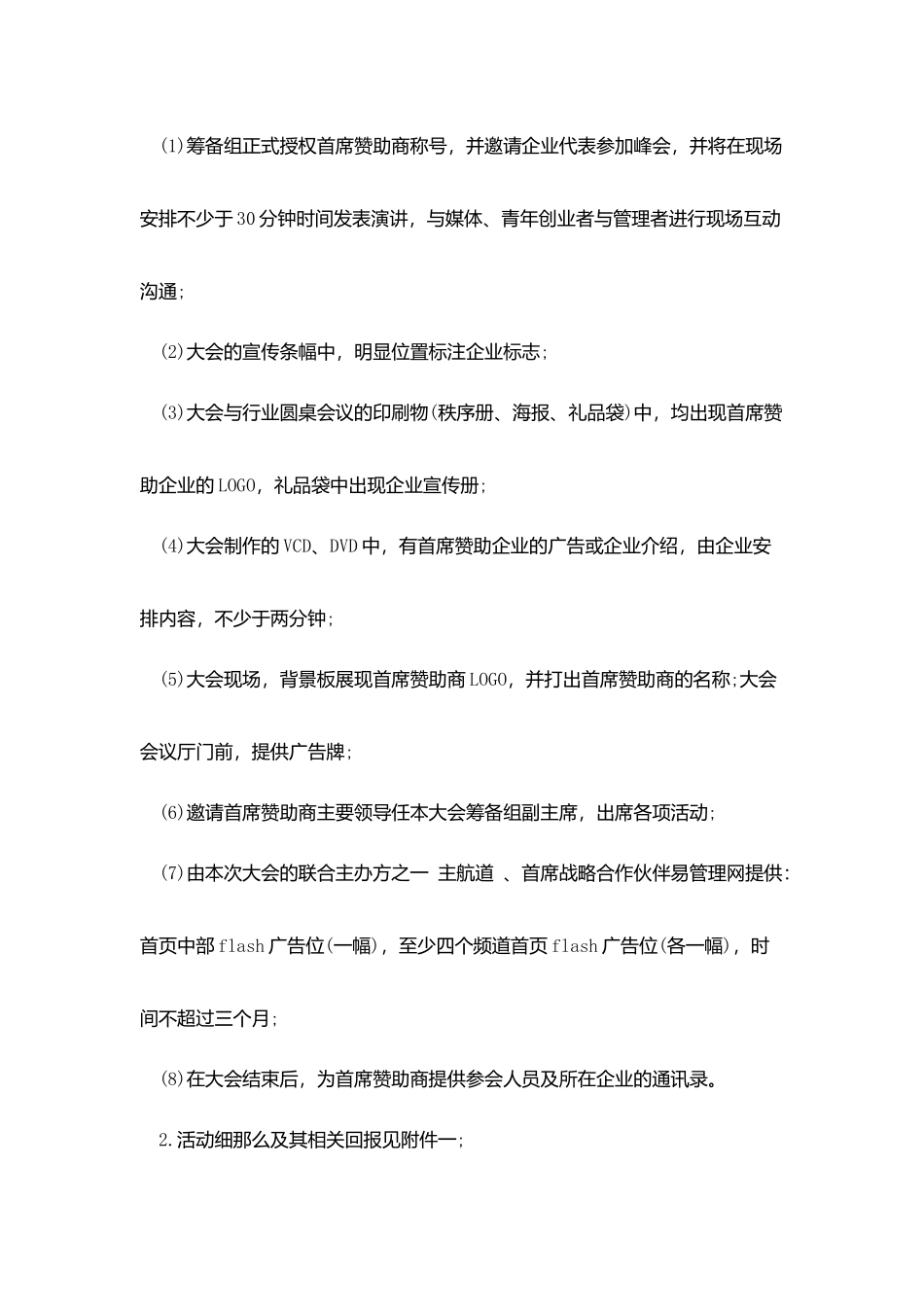 首席赞助商合作协议书_第2页