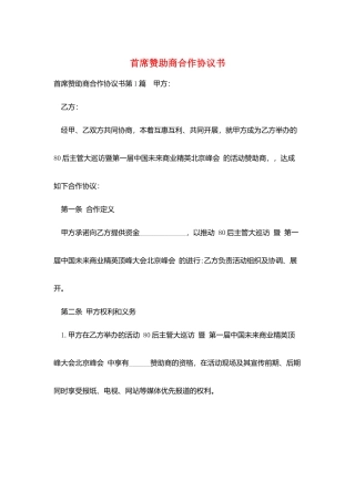 首席赞助商合作协议书