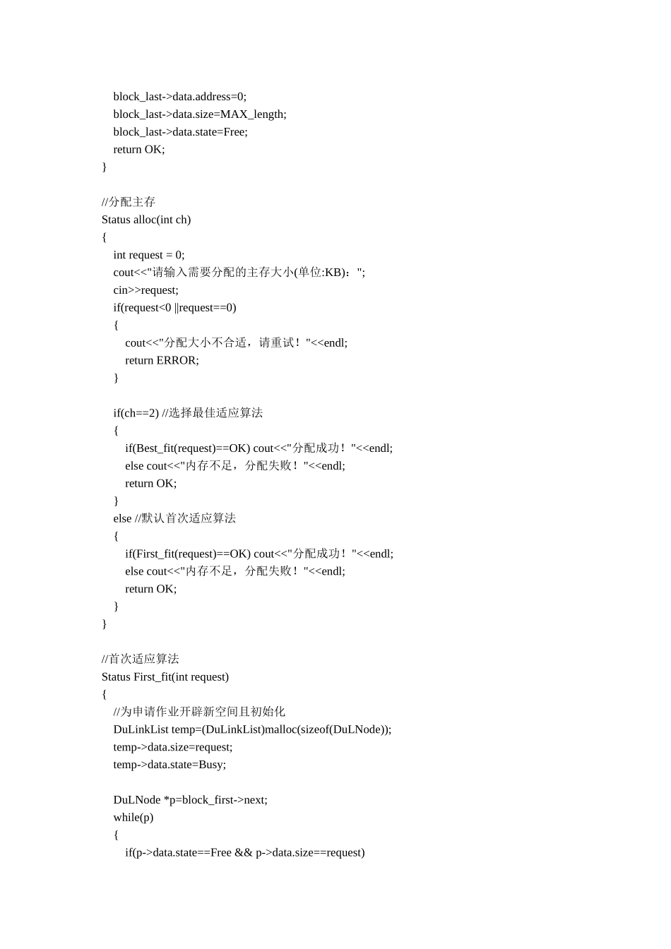 首次适应算法和最佳适应算法-C++语言版_第2页