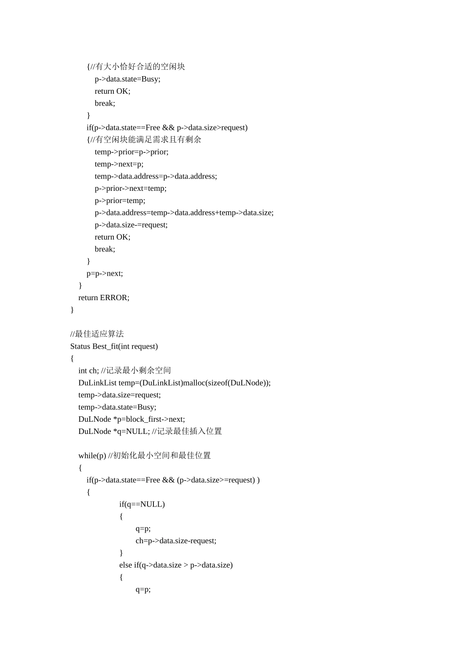首次适应算法和最佳适应算法-C++语言版_第3页