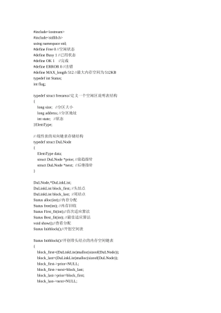 首次适应算法和最佳适应算法-C++语言版