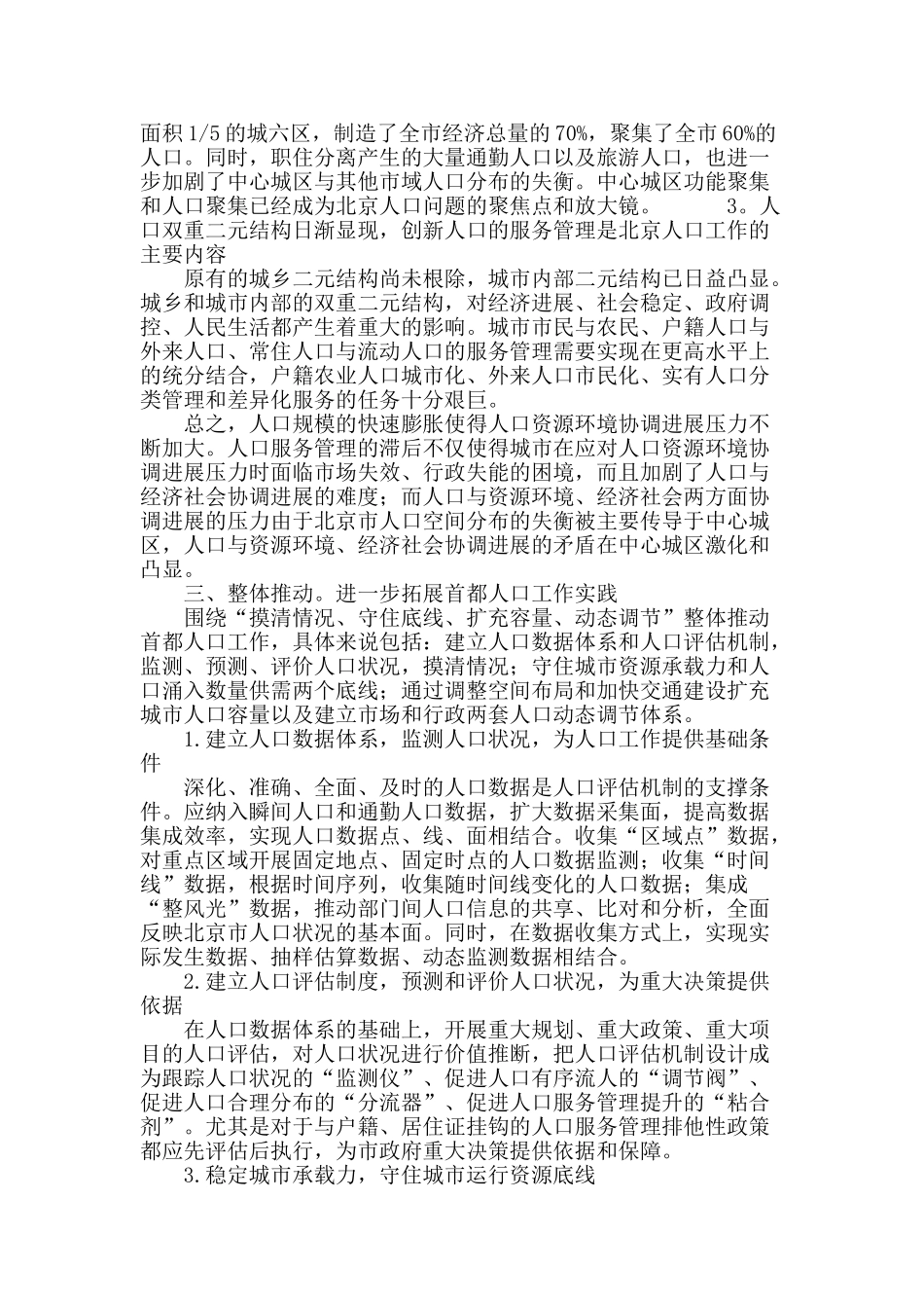 首都人口工作的几点思考_第3页