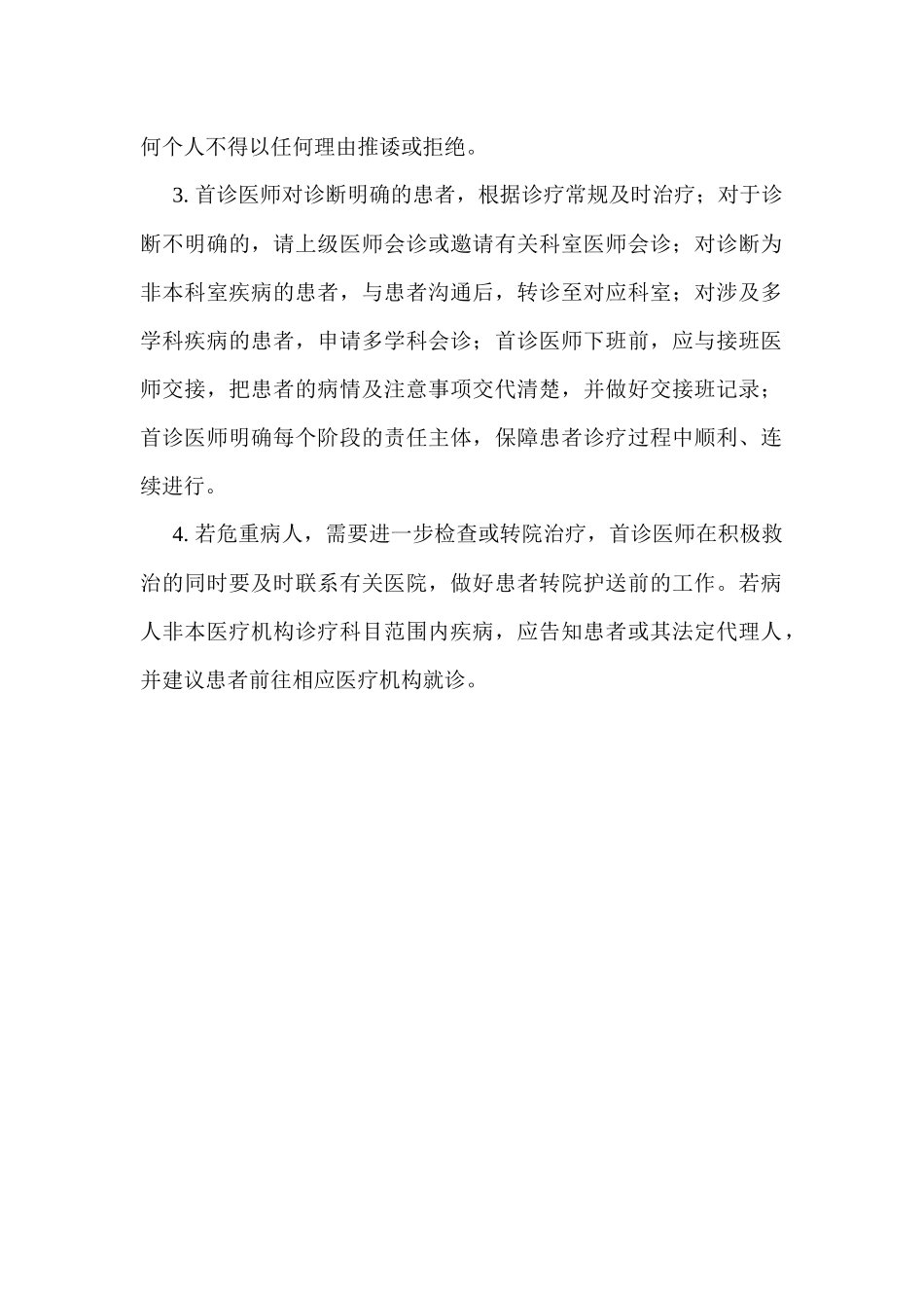 首诊负责制和三级查房制度 _第2页