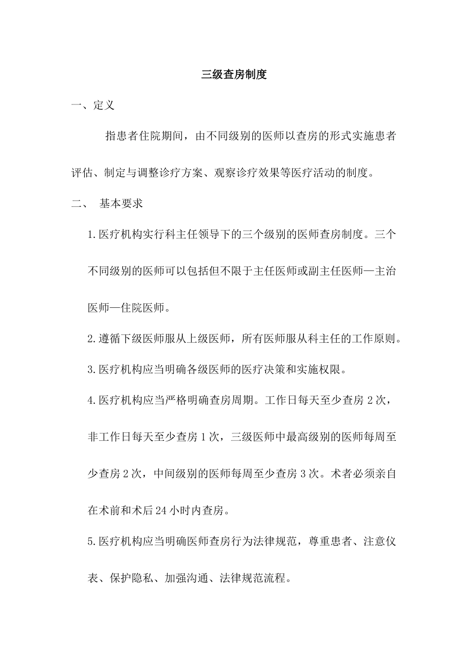 首诊负责制和三级查房制度 _第3页