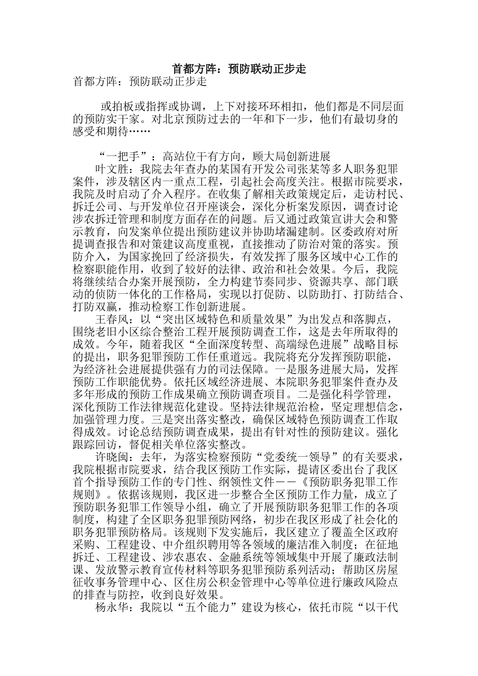 首都方阵：预防联动正步走_第1页