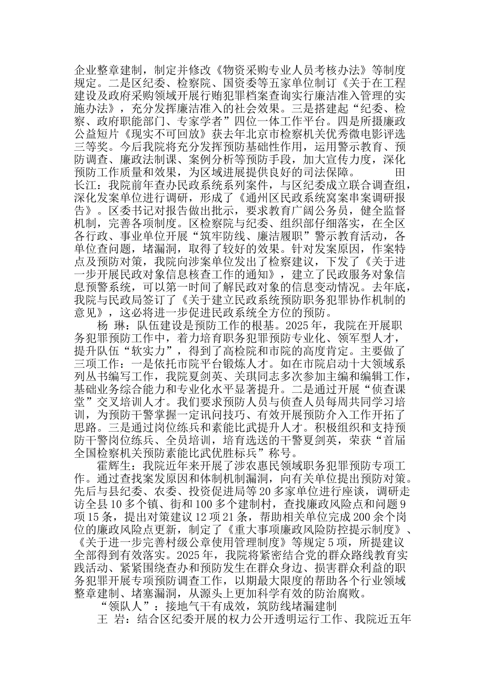 首都方阵：预防联动正步走_第3页
