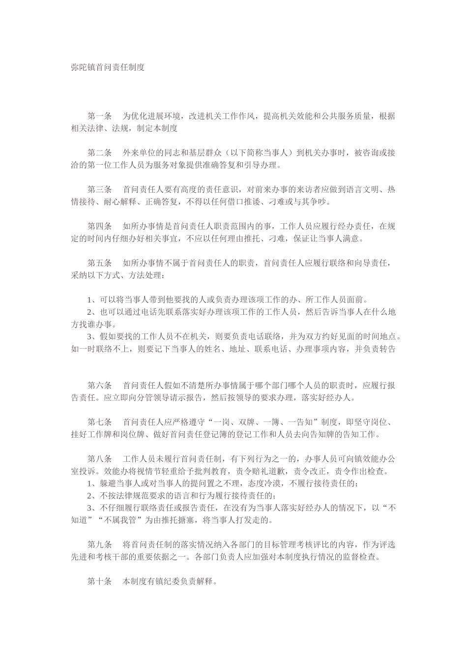 首问责任制度责任追究制 _第1页