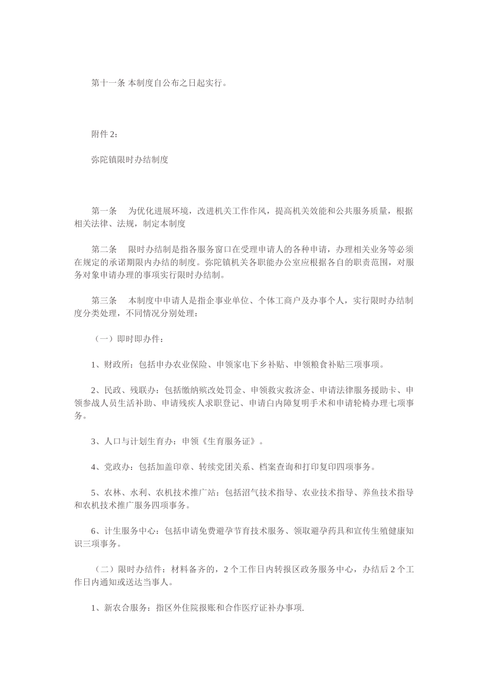 首问责任制度责任追究制 _第2页