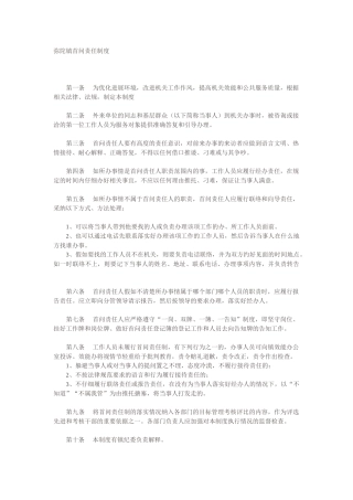 首问责任制度责任追究制 