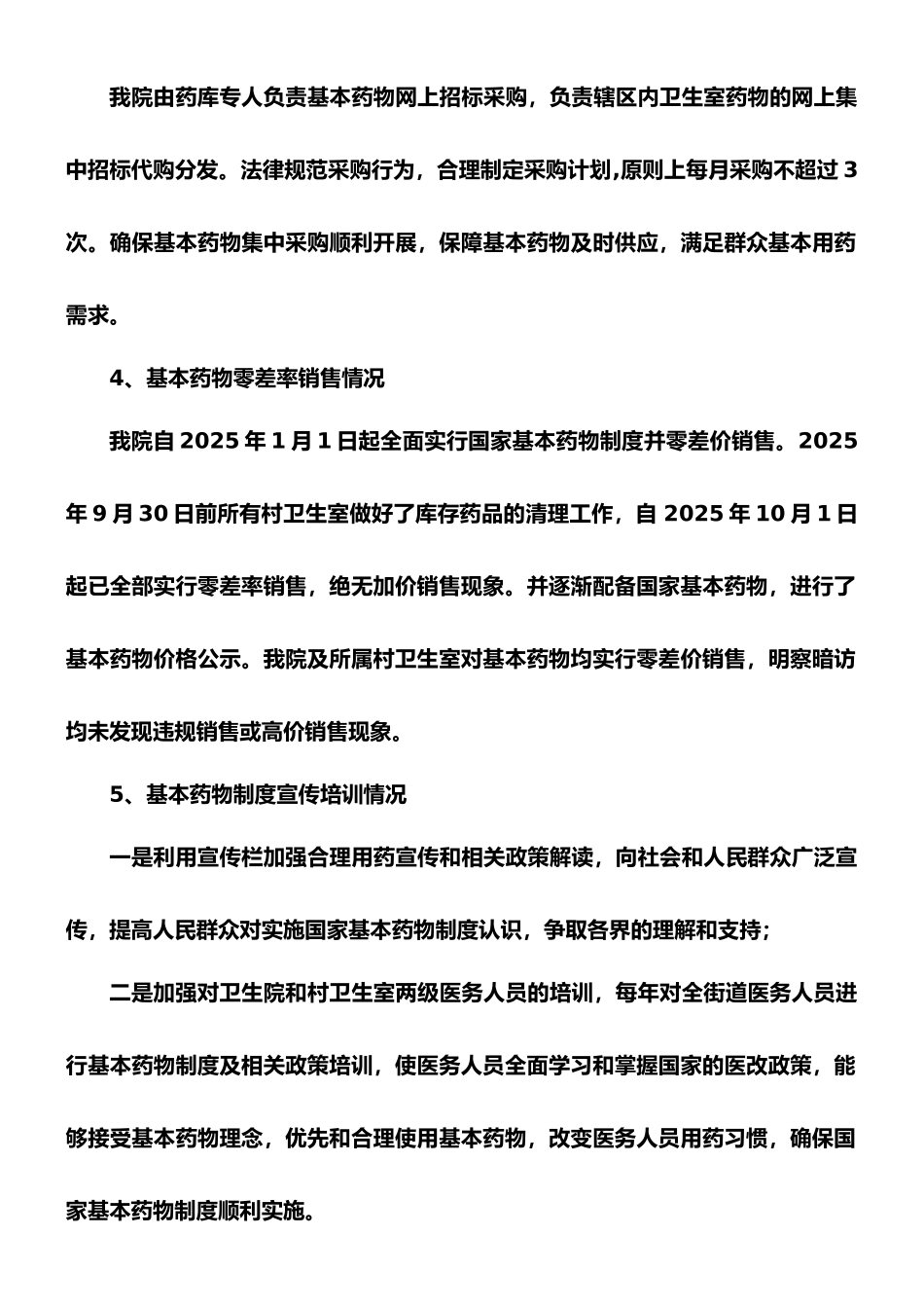 香口乡基本药物制度实施情况的自查报告_第2页