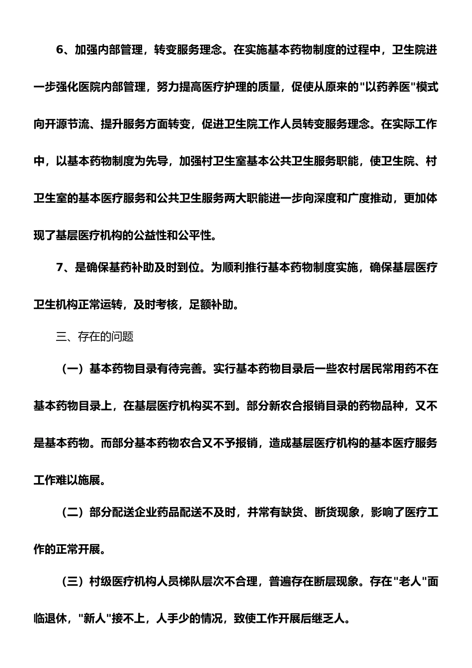 香口乡基本药物制度实施情况的自查报告_第3页