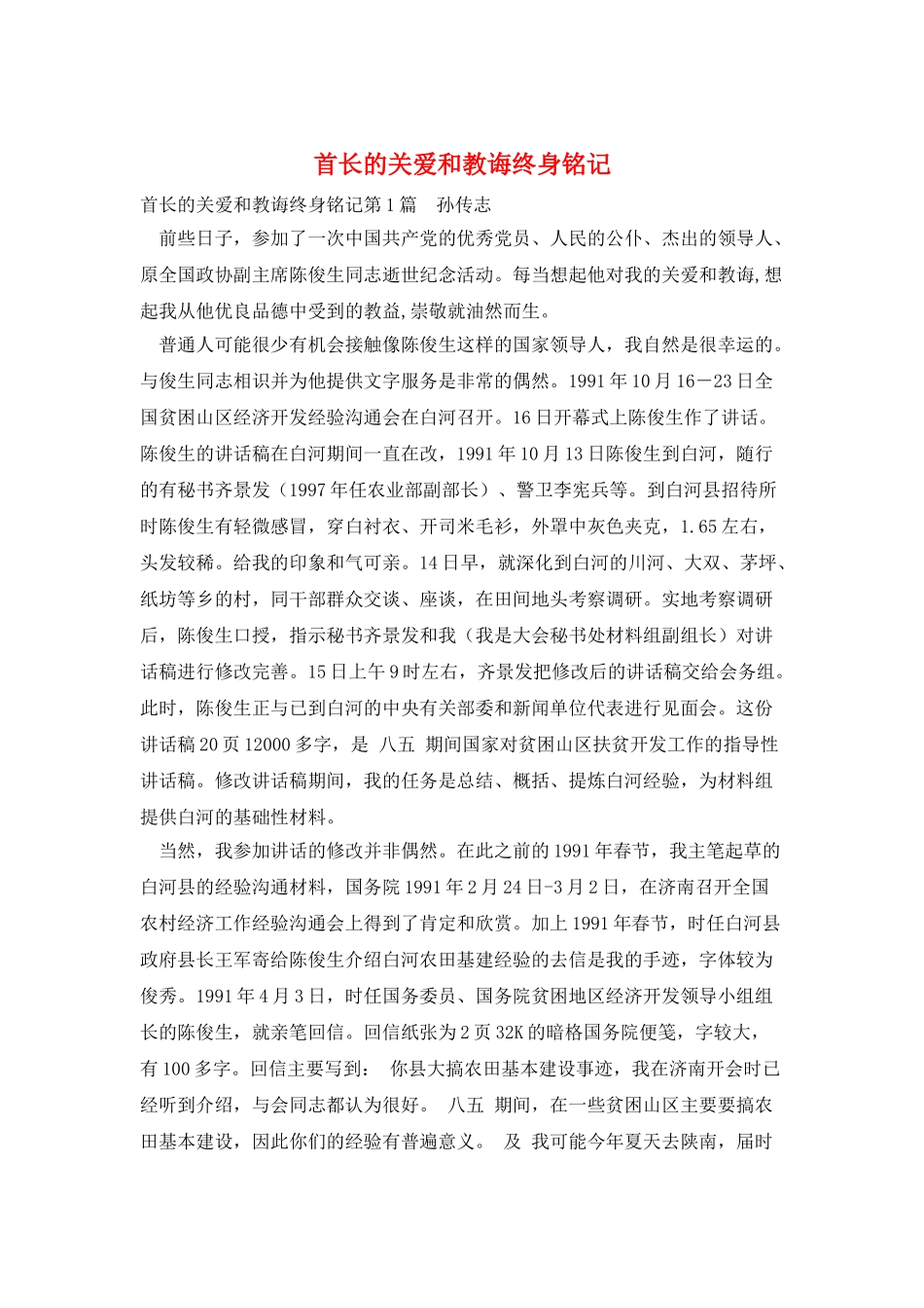 首长的关爱和教诲终身铭记_第1页