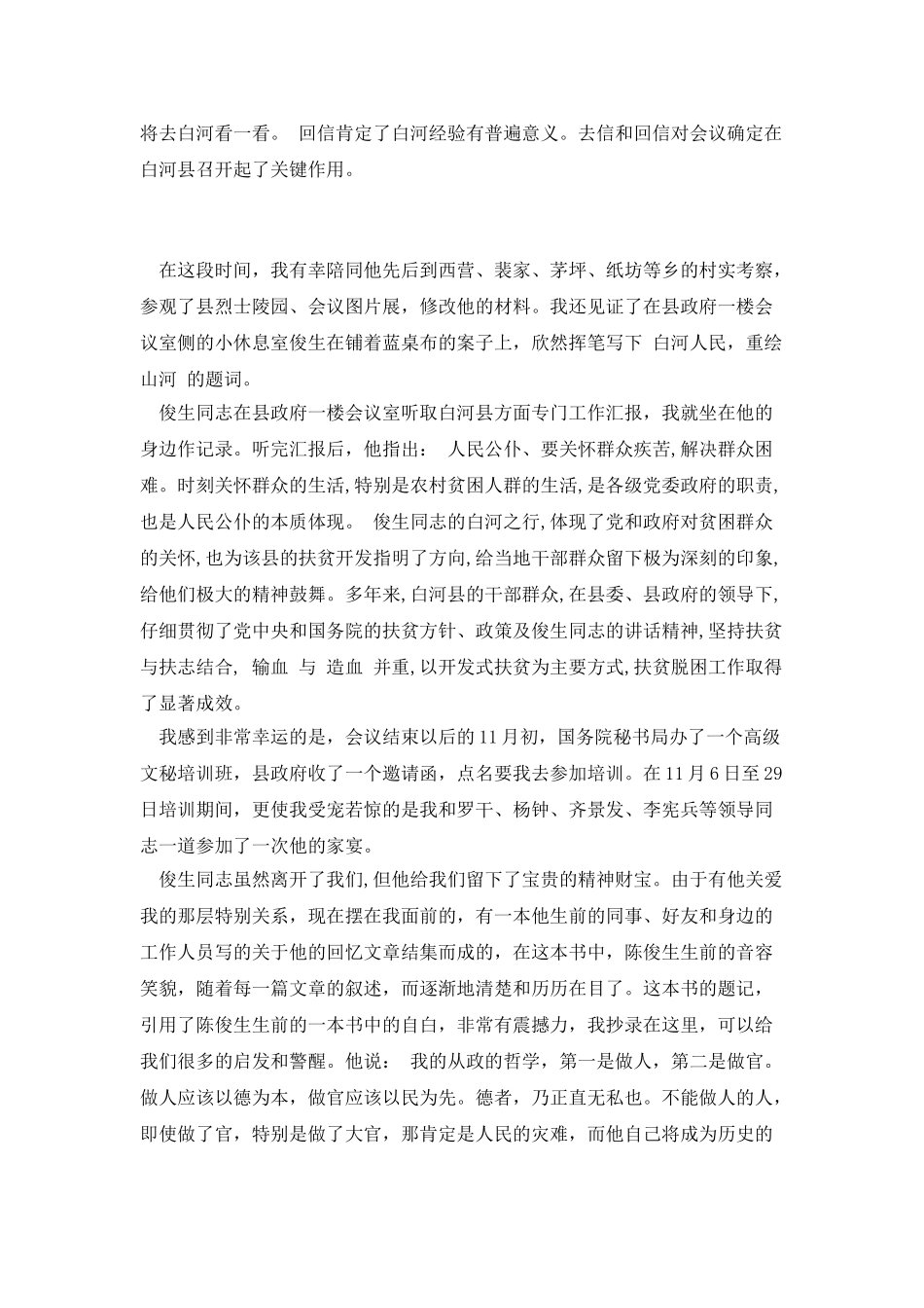 首长的关爱和教诲终身铭记_第2页