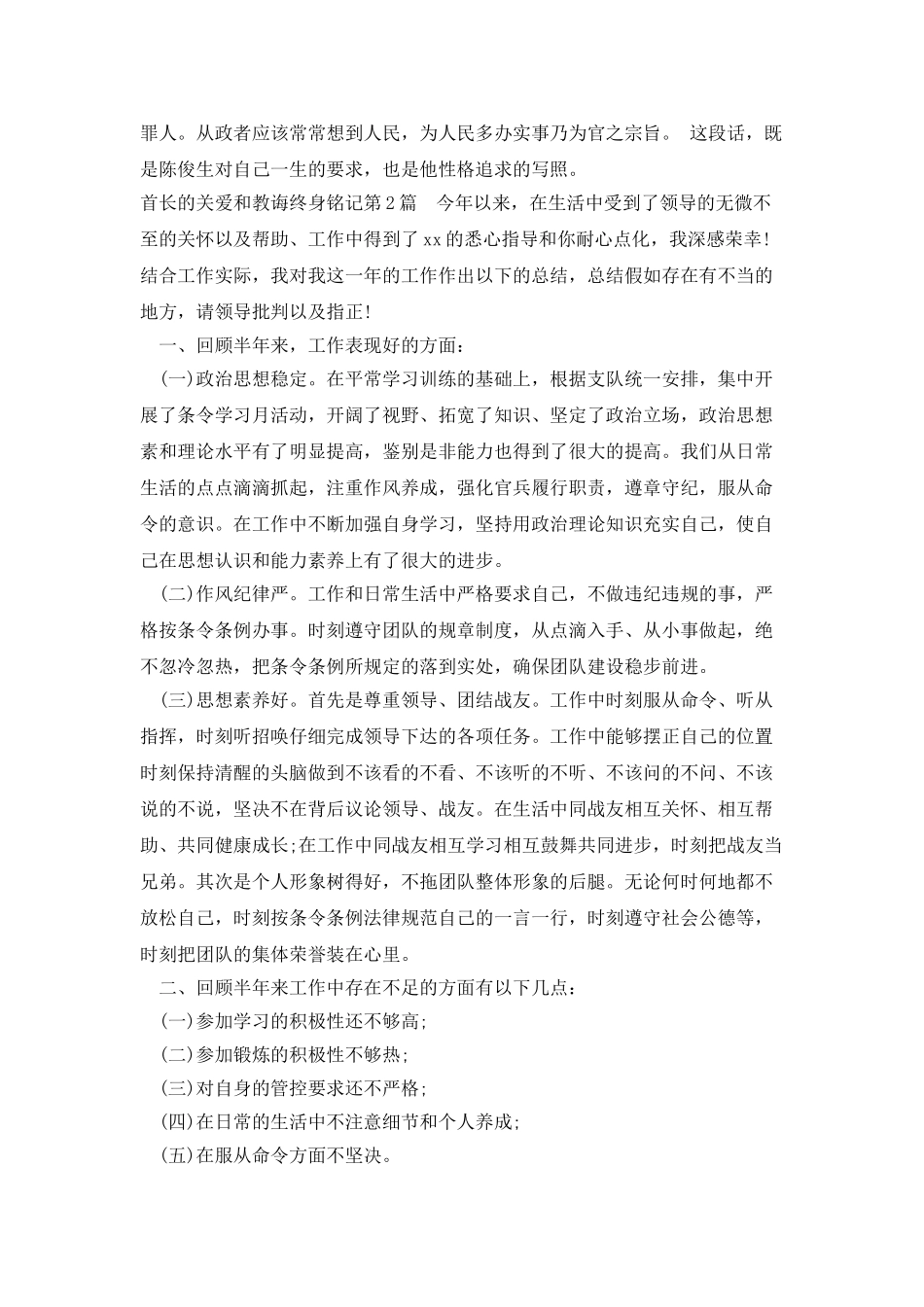 首长的关爱和教诲终身铭记_第3页