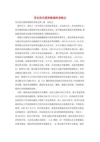 首长的关爱和教诲终身铭记