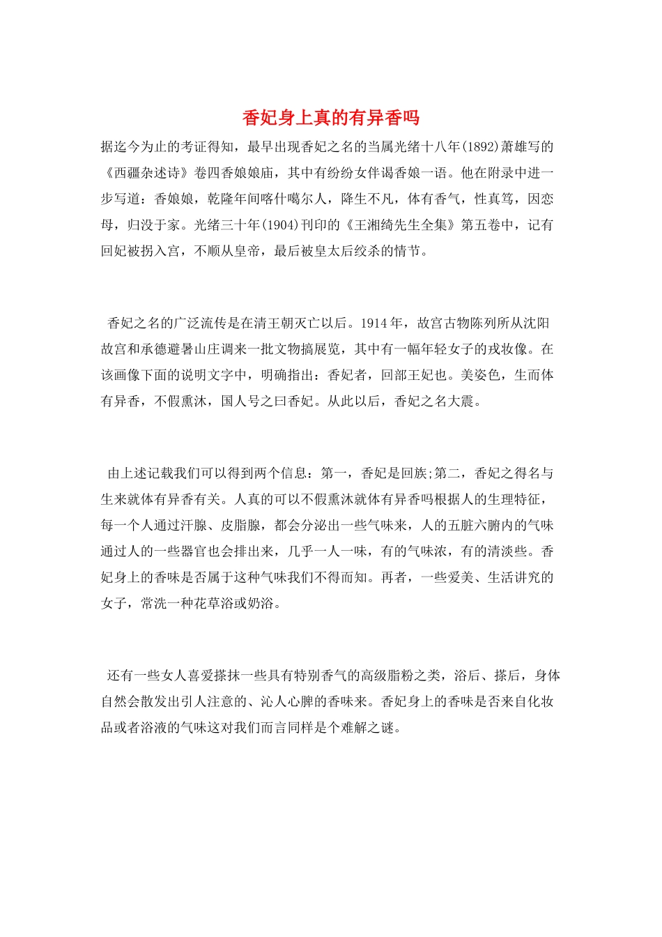 香妃身上真的有异香吗_第1页