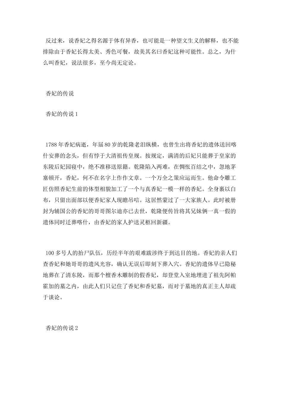 香妃身上真的有异香吗_第2页