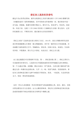 香妃身上真的有异香吗
