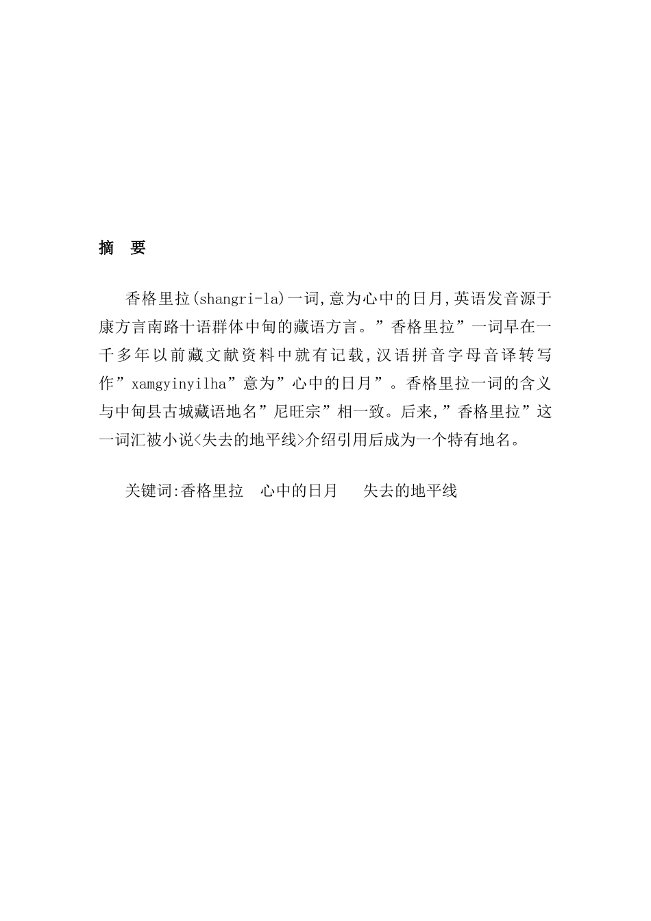 香格里拉旅游网网站设计说明_第2页