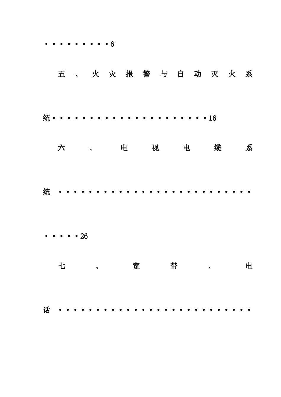香樟鑫都一期住宅工程电气安装监理细则_第3页